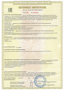 Сертификат соответствия БСЗ RU.АБ53.В.02838
