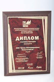 Участие выставке с международным участием РОС-ГАЗ-ЭКСПО-2009