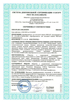 Сертификат СДС ГАЗСЕРТ ПКЗ-АР