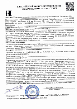 Декларация соответствия ПКЗ-АР 