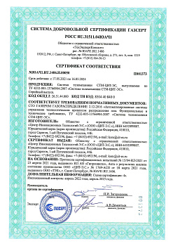 Сертификат СДС ГАЗСЕРТ СТМ-ЦИТ-ЭС