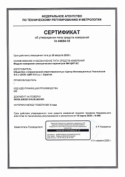 Свидетельство об утверждении типа МИ-ЦИТ-ЭС