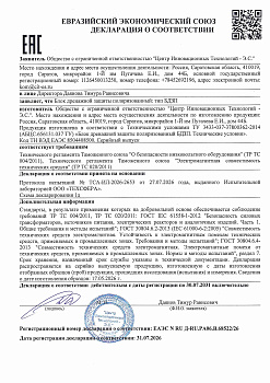 Декларация соответствия БДЗП 