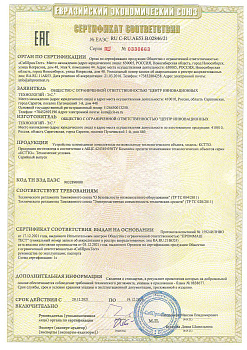 Сертификат соответствия КСТТО RU.АБ53.В.02846