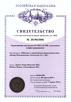 УП БУ ПКЗ-АР-028 Патент 2019615006