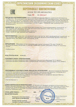 Сертификат соответствия СТМ-ЦИТ-ЭС RU.АБ53.В.01270