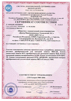 Сертификат СМК СТО Газпром 9001-2018