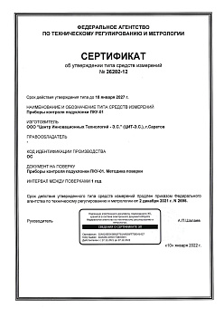 Сертификат об утверждении типа ПКУ-01