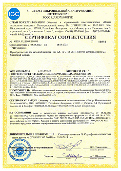 Сертификат СДС ИНТЕРГАЗСЕРТ ПКЗ-АР