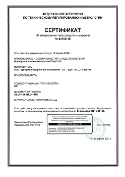 Сертификат об утверждении типа ПП-ЦИТ-ЭС