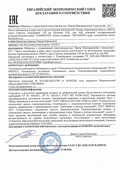 Декларация соответствия БСЗ
