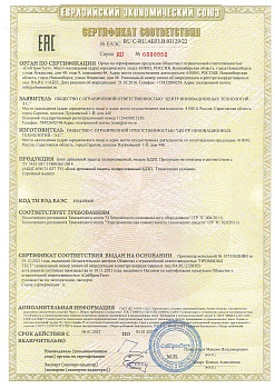 Сертификат соответствия БДЗП RU.АБ53.В.03129
