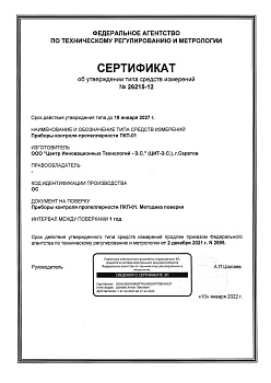 Сертификат об утверждении типа ПКП