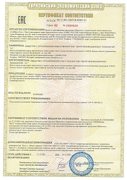 Сертификат соответствия ККИП RU.АБ53.В.02821
