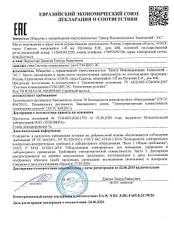 Декларация соответствия СТМ-ЦИТ-ЭС 