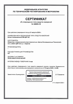 Свидетельство об утверждении типа БТМ-ЦИТ-ЭС