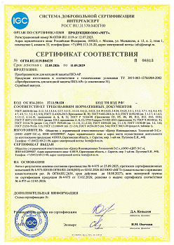 Сертификат СДС ИНТЕРГАЗСЕРТ ПКЗ-АР