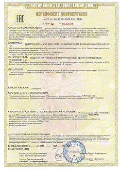 Сертификат соответствия ПДЗ RU.АБ53.В.03193