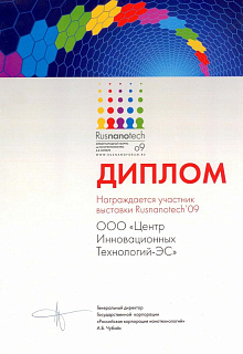 участие в выставке RUSNANOTECH 2009