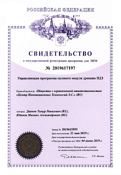 УП силового модуля дренажа ПДЗ Патент 2019617197