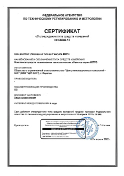 Свидетельство об утверждении типа КСТТО