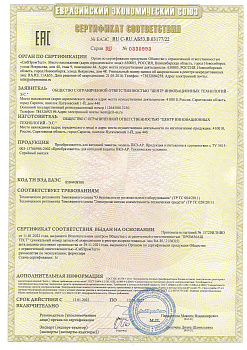 Сертификат соответствия ПКЗ-АР RU.АБ53.В.03177